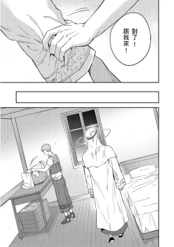 Page 331 of Shusendo Kishi ga Ore o Nakaseyou to Shiteimasu | 守財奴騎士對惹我哭感到樂在其中 Ch. 1-18