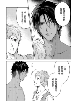 Page 338 of Shusendo Kishi ga Ore o Nakaseyou to Shiteimasu | 守財奴騎士對惹我哭感到樂在其中 Ch. 1-18