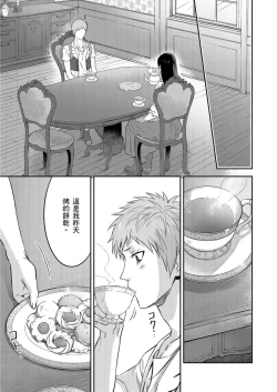 Page 363 of Shusendo Kishi ga Ore o Nakaseyou to Shiteimasu | 守財奴騎士對惹我哭感到樂在其中 Ch. 1-18