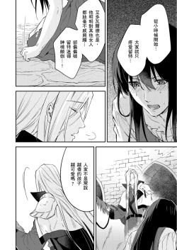 Page 397 of Shusendo Kishi ga Ore o Nakaseyou to Shiteimasu | 守財奴騎士對惹我哭感到樂在其中 Ch. 1-18