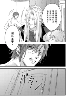 Page 406 of Shusendo Kishi ga Ore o Nakaseyou to Shiteimasu | 守財奴騎士對惹我哭感到樂在其中 Ch. 1-18