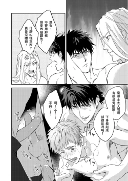 Page 457 of Shusendo Kishi ga Ore o Nakaseyou to Shiteimasu | 守財奴騎士對惹我哭感到樂在其中 Ch. 1-18