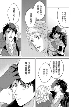 Page 496 of Shusendo Kishi ga Ore o Nakaseyou to Shiteimasu | 守財奴騎士對惹我哭感到樂在其中 Ch. 1-18