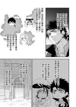 Page 524 of Shusendo Kishi ga Ore o Nakaseyou to Shiteimasu | 守財奴騎士對惹我哭感到樂在其中 Ch. 1-18