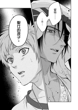 Page 534 of Shusendo Kishi ga Ore o Nakaseyou to Shiteimasu | 守財奴騎士對惹我哭感到樂在其中 Ch. 1-18