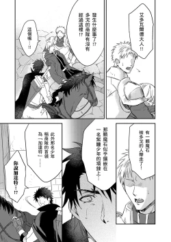 Page 552 of Shusendo Kishi ga Ore o Nakaseyou to Shiteimasu | 守財奴騎士對惹我哭感到樂在其中 Ch. 1-18