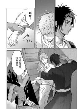 Page 559 of Shusendo Kishi ga Ore o Nakaseyou to Shiteimasu | 守財奴騎士對惹我哭感到樂在其中 Ch. 1-18