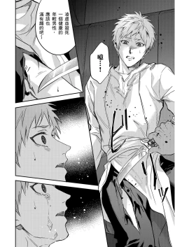 Page 561 of Shusendo Kishi ga Ore o Nakaseyou to Shiteimasu | 守財奴騎士對惹我哭感到樂在其中 Ch. 1-18