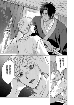 Page 562 of Shusendo Kishi ga Ore o Nakaseyou to Shiteimasu | 守財奴騎士對惹我哭感到樂在其中 Ch. 1-18