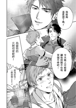 Page 70 of Shusendo Kishi ga Ore o Nakaseyou to Shiteimasu | 守財奴騎士對惹我哭感到樂在其中 Ch. 1-18