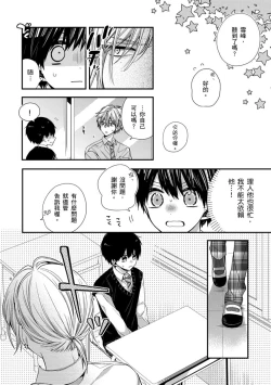 Page 233 of Oyasumi, mata ne. Mashiro10