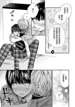 Page 246 of Oyasumi, mata ne. Mashiro10