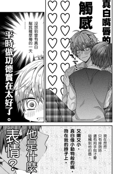 Page 252 of Oyasumi, mata ne. Mashiro10