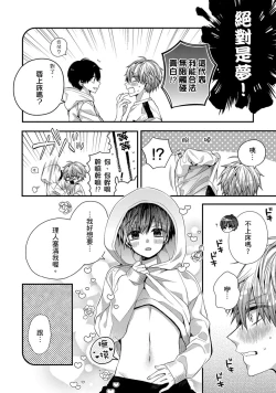 Page 272 of Oyasumi, mata ne. Mashiro10