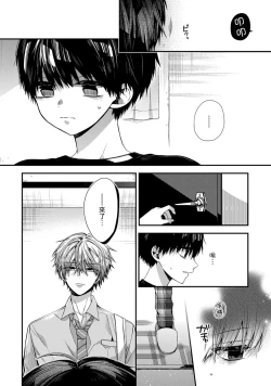 Page 299 of Oyasumi, mata ne. Mashiro10