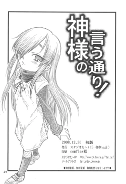 Page 24 of Kami-sama no Iu toori!