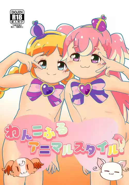 Download Wankoful Animal Style!