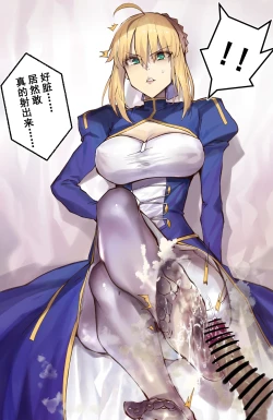 Page 4 of 《saber阿尔托莉雅篇》