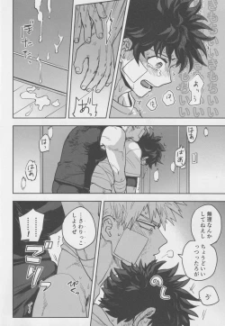 Page 15 of Sawarikkoto ka masakadaro kacchan!