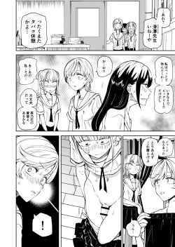 Page 11 of Chinpo Bare shita Ikioi de Tomodachi Zenin Onaho ni Shichaimashita