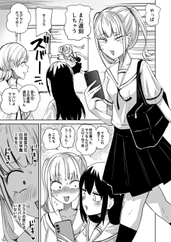 Page 2 of Chinpo Bare shita Ikioi de Tomodachi Zenin Onaho ni Shichaimashita