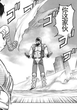 Page 21 of Seikimatsu Tetsu Kamen Densetsu