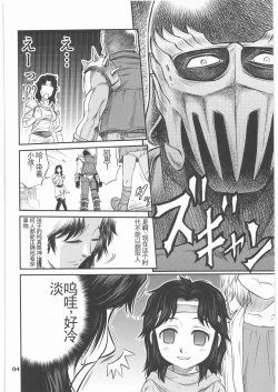 Page 3 of Seikimatsu Tetsu Kamen Densetsu 2