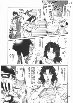 Page 4 of Seikimatsu Tetsu Kamen Densetsu 2