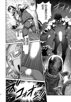 Page 20 of Seikimatsu Tetsu Kamen Densetsu 4