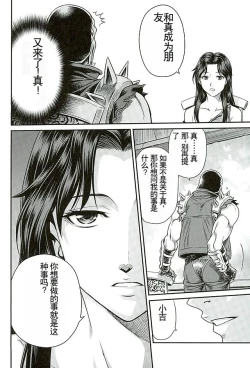 Page 11 of Seikimatsu Tetsu Kamen Densetsu 5
