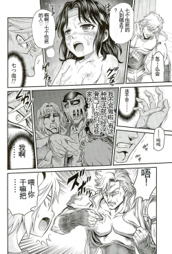 Page 21 of Seikimatsu Tetsu Kamen Densetsu 5