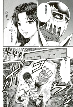 Page 25 of Seikimatsu Tetsu Kamen Densetsu 5