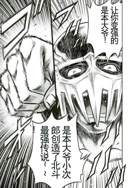 Page 28 of Seikimatsu Tetsu Kamen Densetsu 5