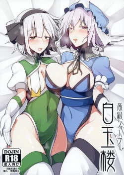 Page 1 of Koukyuu Soap Hakugyokurou