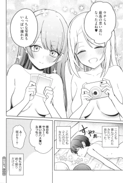 Page 105 of Shuki Iki Mamire