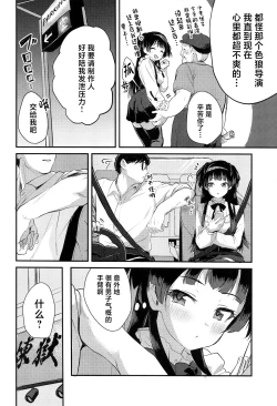 Page 3 of Fuyuko no Stress Hassan ni Tsukiawasareru Hanashi