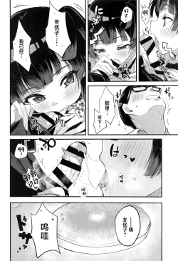 Page 7 of Fuyuko no Stress Hassan ni Tsukiawasareru Hanashi