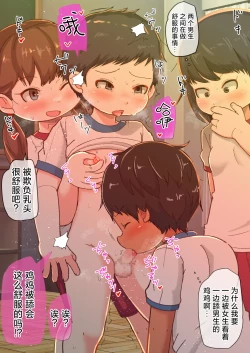 Page 4 of Houkago Inpio Rankou-bu | 放学后低年级乱交部