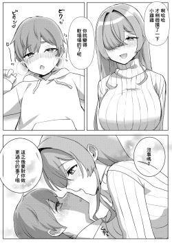 Page 10 of Oshi V no Naka no Hito to Issen o Koechau Hanashi