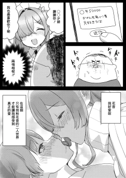 Page 11 of Oshi V no Naka no Hito to Issen o Koechau Hanashi