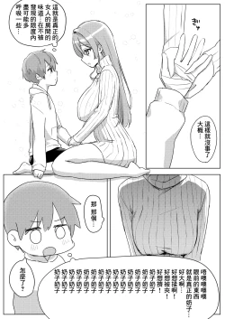 Page 6 of Oshi V no Naka no Hito to Issen o Koechau Hanashi