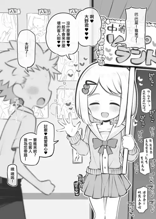 Download Bunkasai Soapland Chuutoubu2