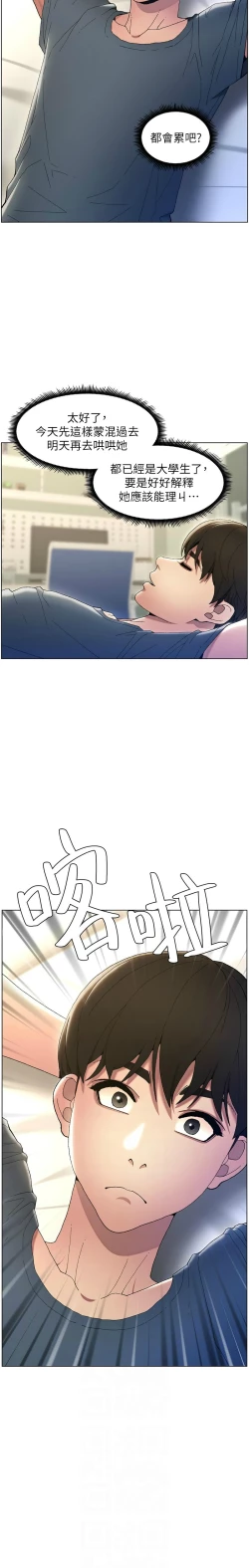 Page 34 of 兄妹的秘密授课／A Secret Lesson With My Younger Sister 1-30