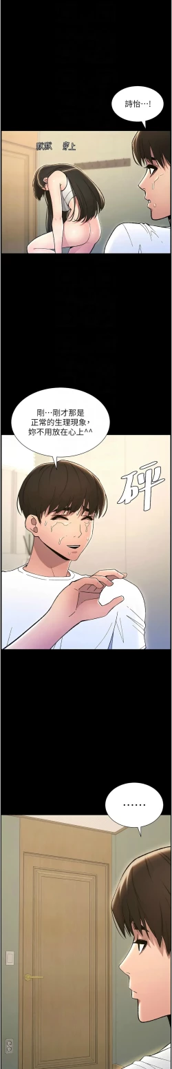 Page 392 of 兄妹的秘密授课／A Secret Lesson With My Younger Sister 1-30