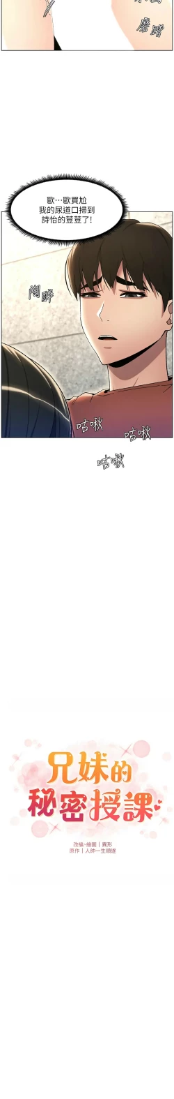 Page 445 of 兄妹的秘密授课／A Secret Lesson With My Younger Sister 1-30