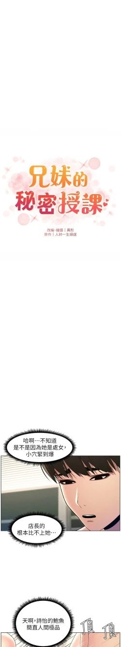 Page 535 of 兄妹的秘密授课／A Secret Lesson With My Younger Sister 1-30