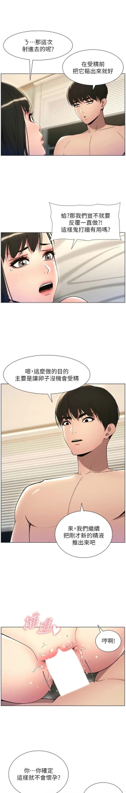 Page 543 of 兄妹的秘密授课／A Secret Lesson With My Younger Sister 1-30