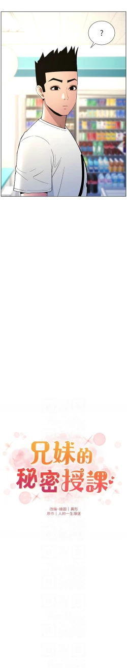 Page 580 of 兄妹的秘密授课／A Secret Lesson With My Younger Sister 1-30