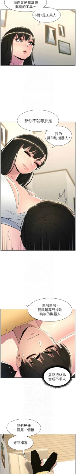 Page 610 of 兄妹的秘密授课／A Secret Lesson With My Younger Sister 1-30