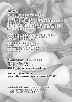 Page 57 of Hitozuma Ninkatsu Club 3 Mio-san no Ninkatsu Kiroku | 澪的妊娠記錄